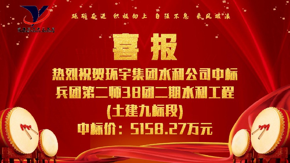 兵团第二布38团二期水利工程(土建九标段)